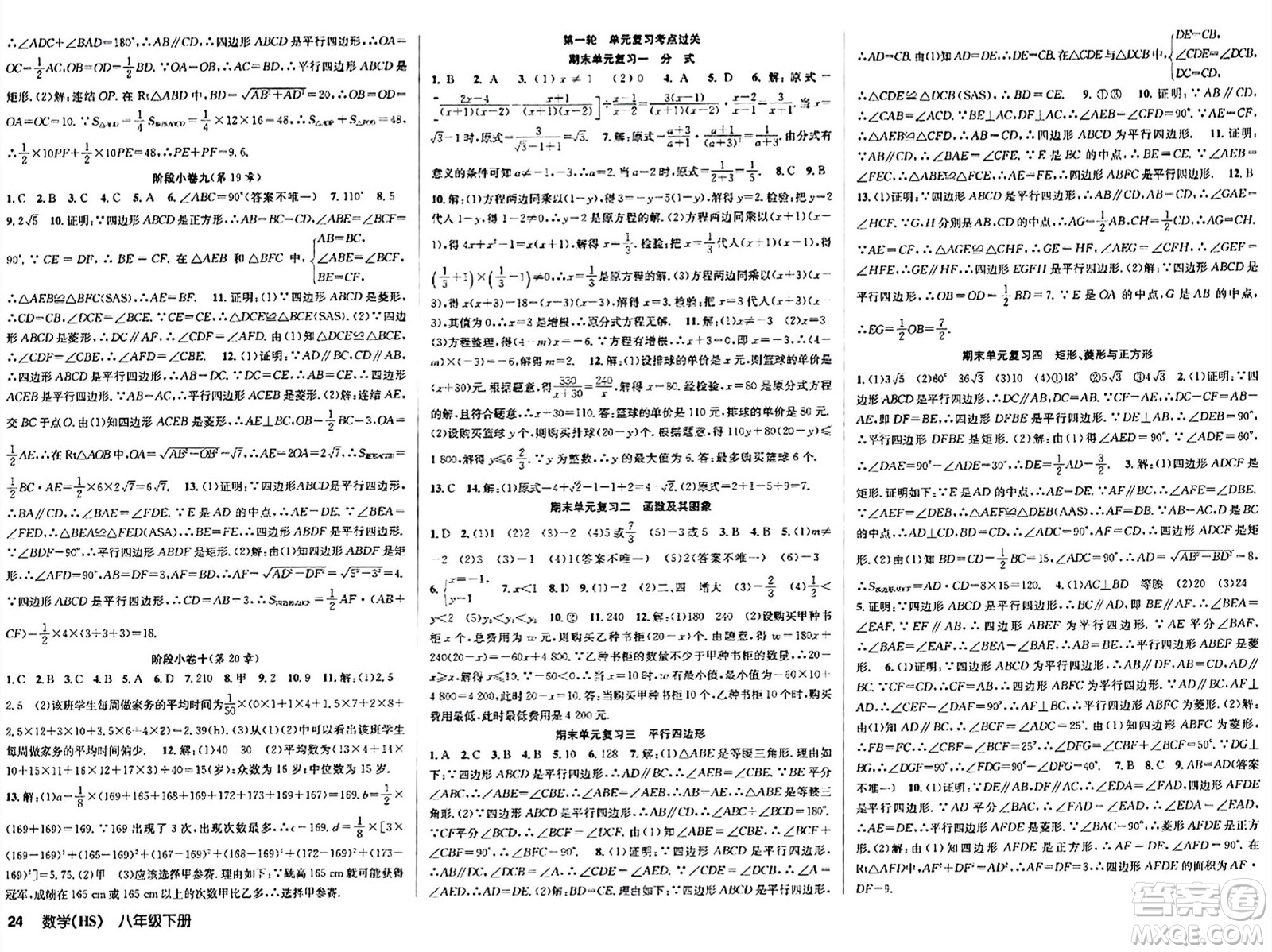 广东经济出版社2024年春课时夺冠八年级数学下册华师版答案