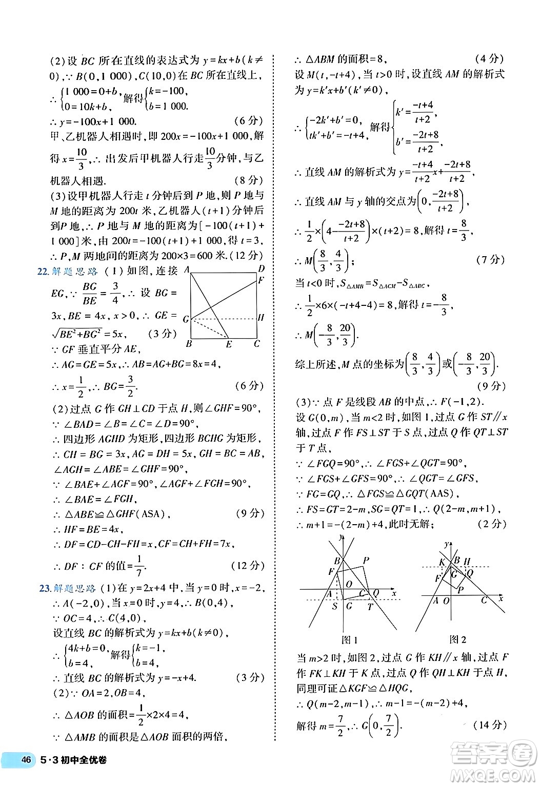 西安出版社2024年春53初中全优卷八年级数学下册人教版答案