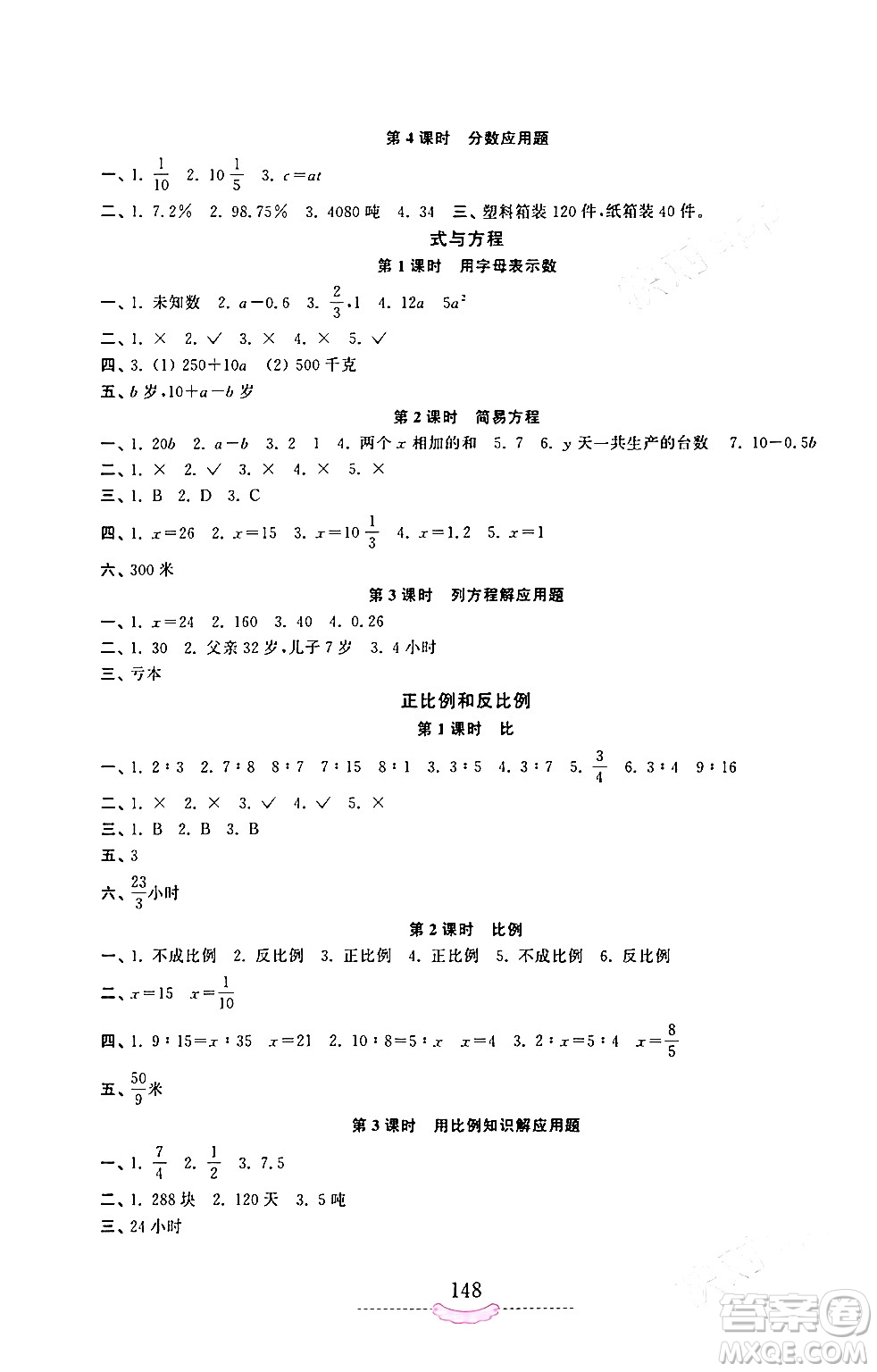 河南大学出版社2024年春新课程练习册六年级数学下册苏教版答案