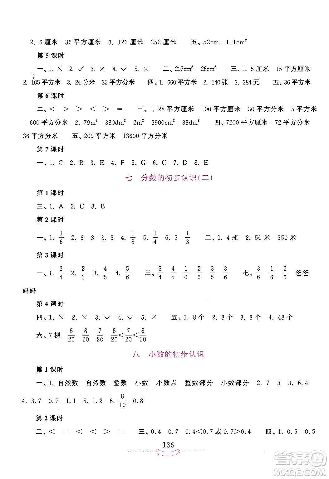 河南大学出版社2024年春新课程练习册三年级数学下册苏教版答案