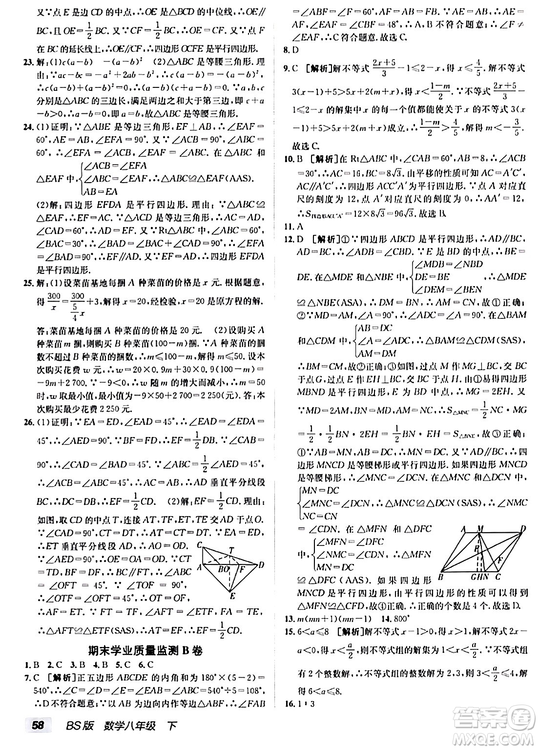 新疆青少年出版社2024年春海淀单元测试AB卷八年级数学下册北师大版答案