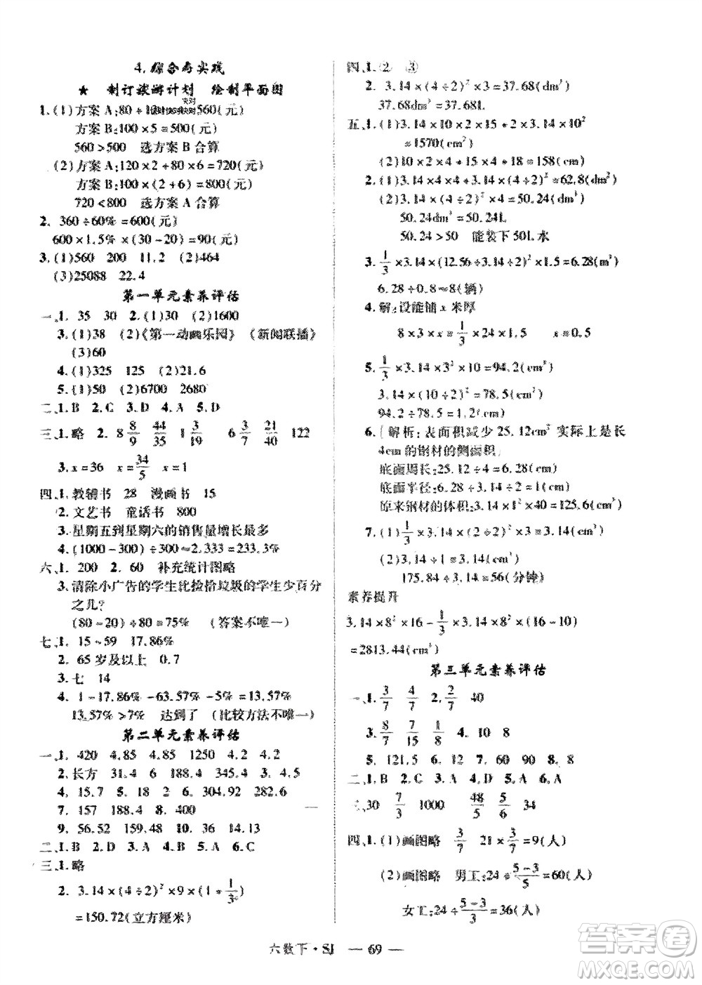 宁夏人民教育出版社2024年春新领程六年级数学下册苏教版参考答案