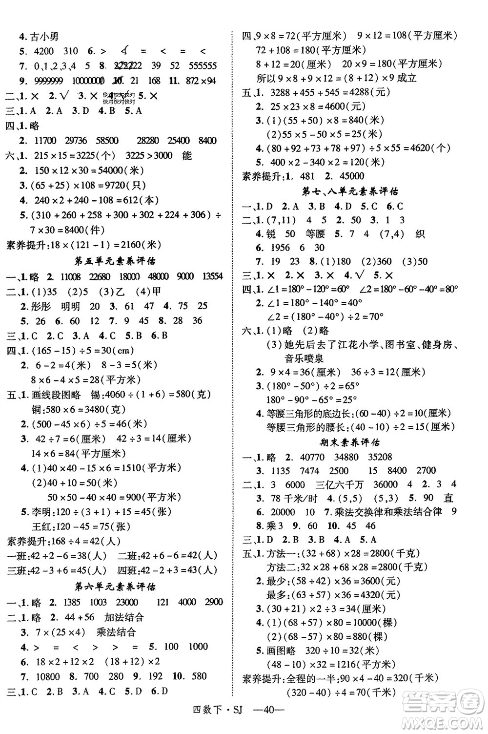 宁夏人民教育出版社2024年春新领程四年级数学下册苏教版参考答案