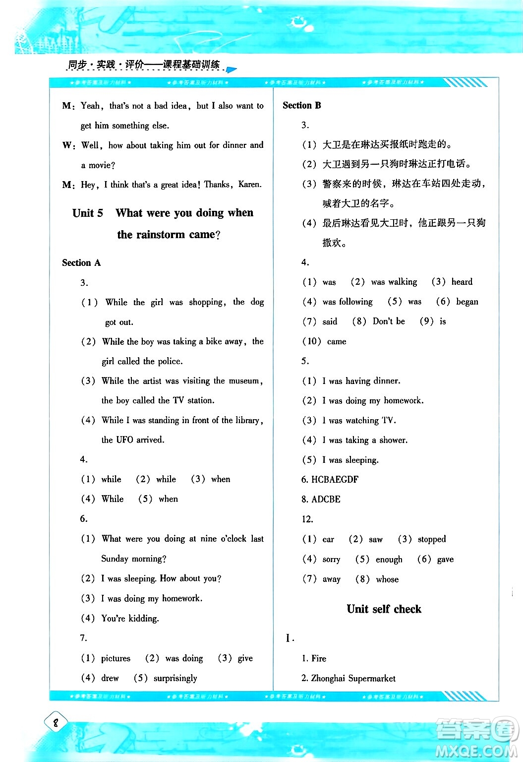 湖南少年儿童出版社2024年春同步实践评价课程基础训练八年级英语下册人教版答案