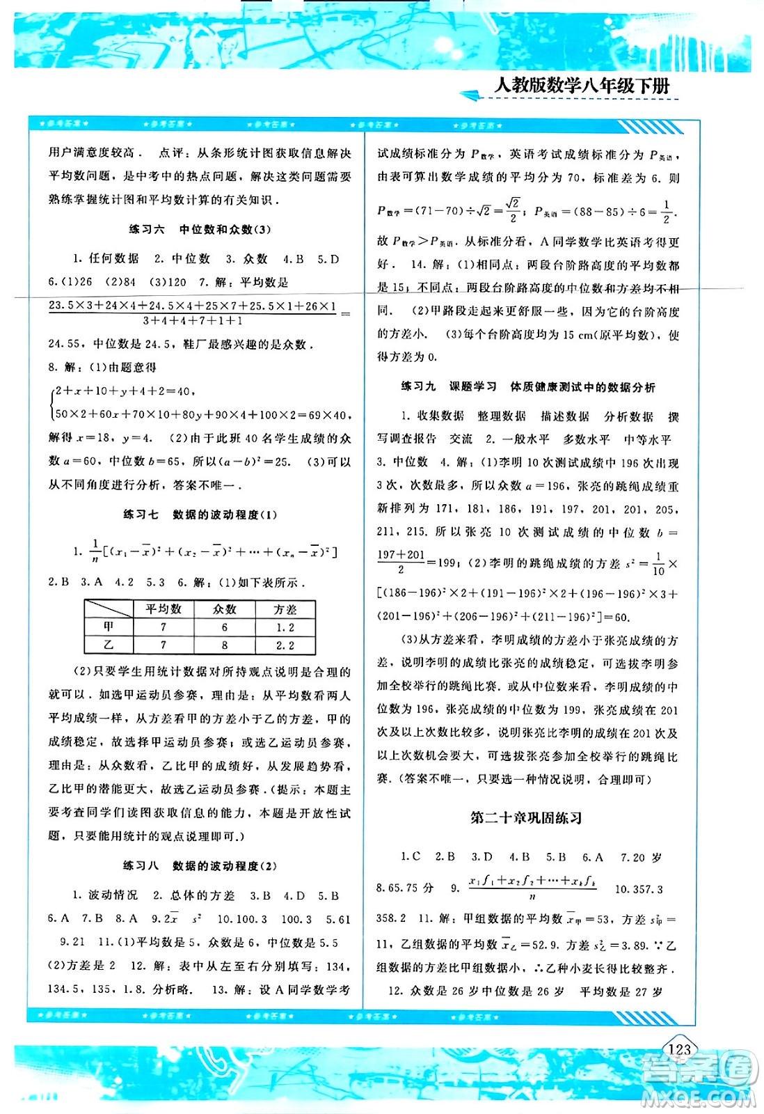 湖南少年儿童出版社2024年春同步实践评价课程基础训练八年级数学下册人教版答案