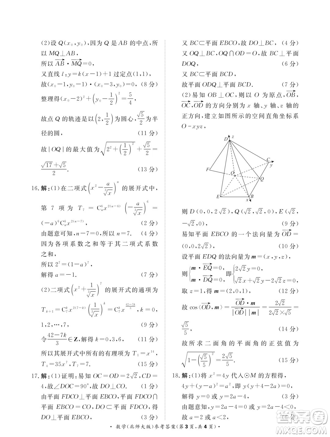 河南青桐鸣2024年高二3月联考数学北师大版试题答案